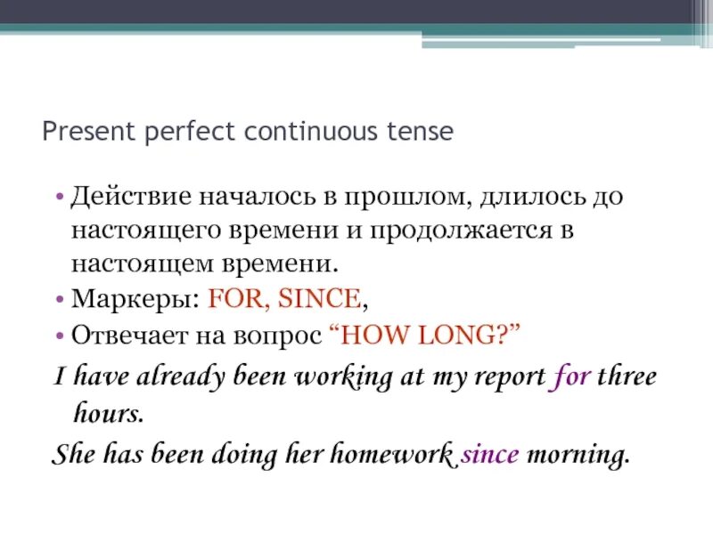 Маркеры перфекта. Present perfect continuous в английском языке. present perfect continuous правила маркеры. правила английского языка present perfect continuous и present perfect. present perfect continuous образование и употребление.