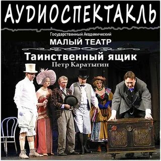 Таинственный ящик