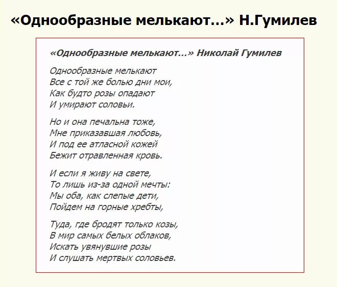 Романс гумилева однообразные мелькают. Стихи Гумилева. Стихотворение Гумелева. Стихи Гумилева лучшие.