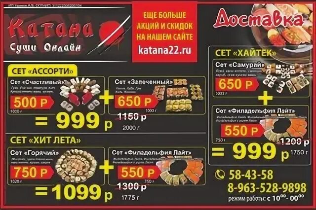 Суши сайт барнаул