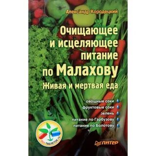 Очищающая исцеляющая