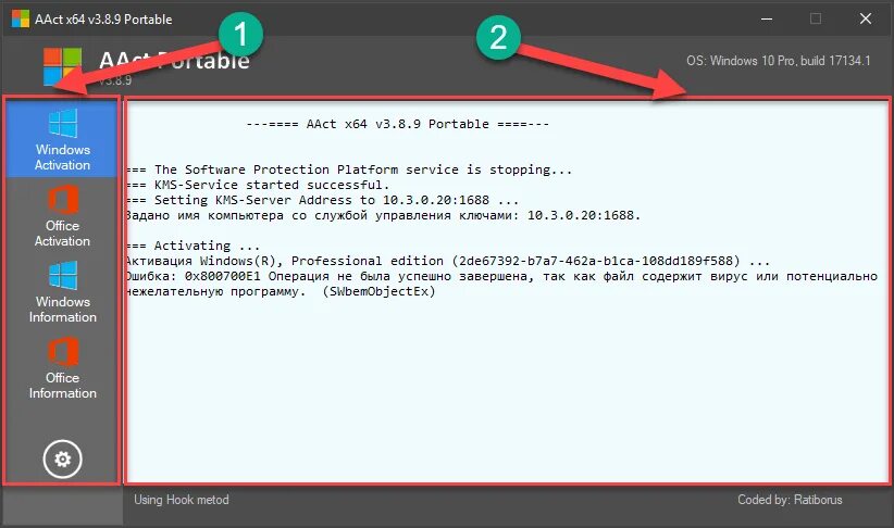Файл содержит вирус или потенциально нежелательную программу. Aact x64 вирус. активатор windows. активатор windows 10. aact активатор.