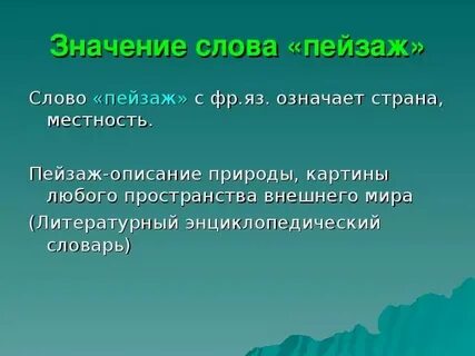 Прямой сколько значений слова
