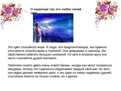 Люблю синий