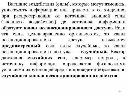 Блокирование информации уничтожения информации приводит к