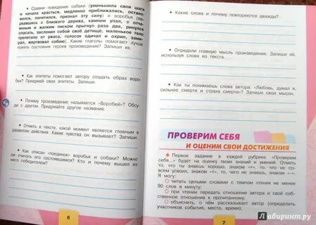 Чтение 4 класса работа рабочая тетрадь