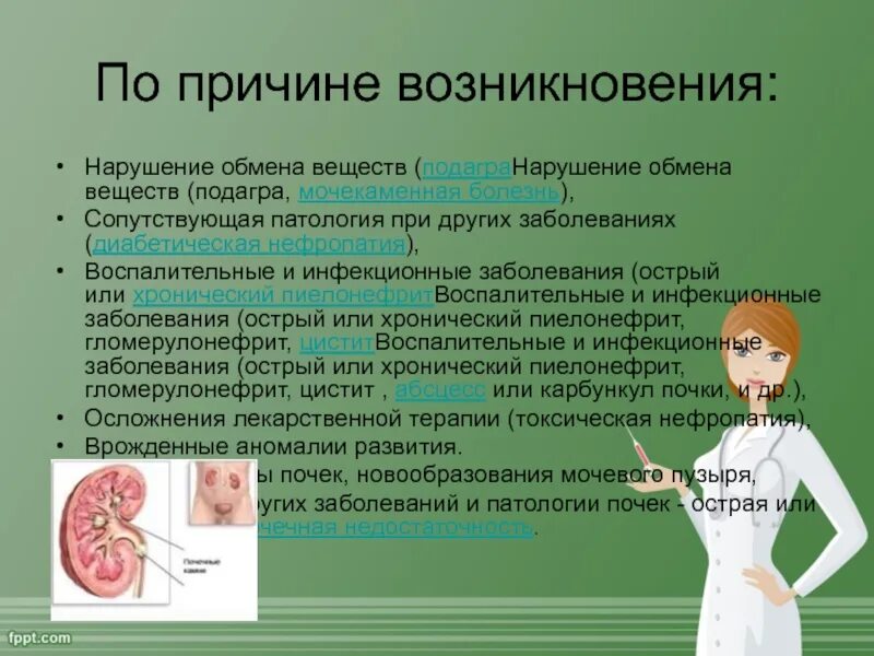 Сообщение про заболевание мочевыделительной системы. Токсическая нефропатия профессии. медицинская реабилитация при заболеваниях выделительной системы. реферат по теме заболевания.