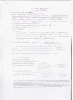 Получение порубочного билета
