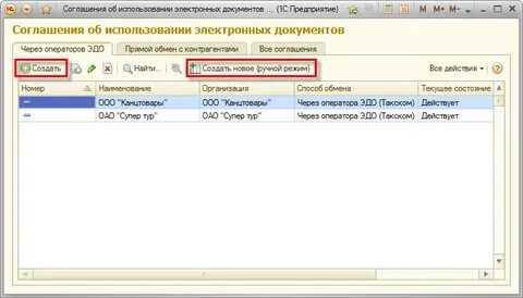 Маршруты подписания 1с эдо