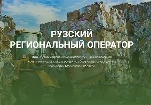 Сайт рузского регионального