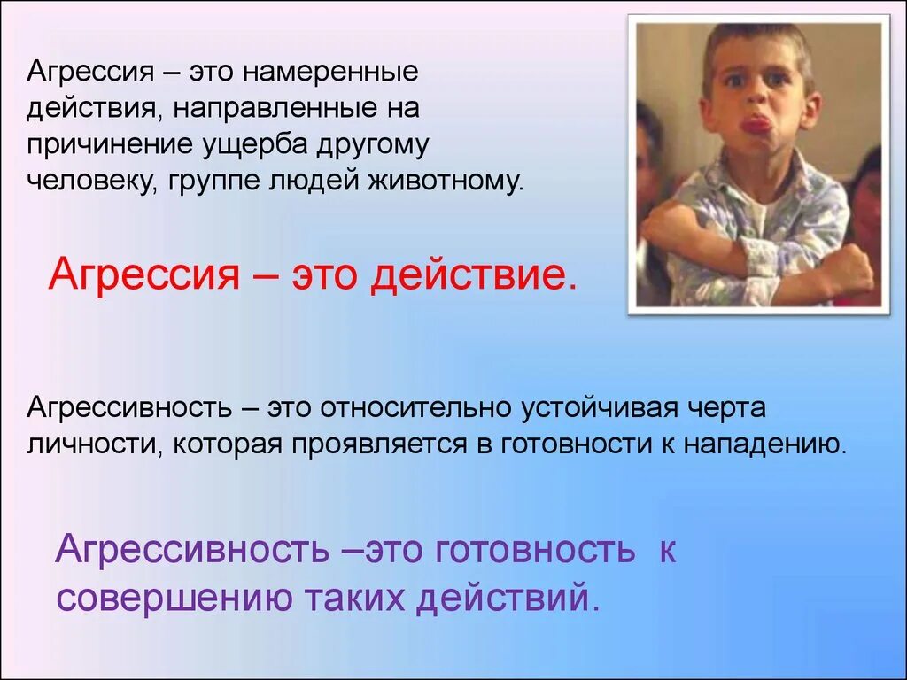 Родительский Всеобуч. Тема: агрессия, её причины и последствия. 2023 Советы соци