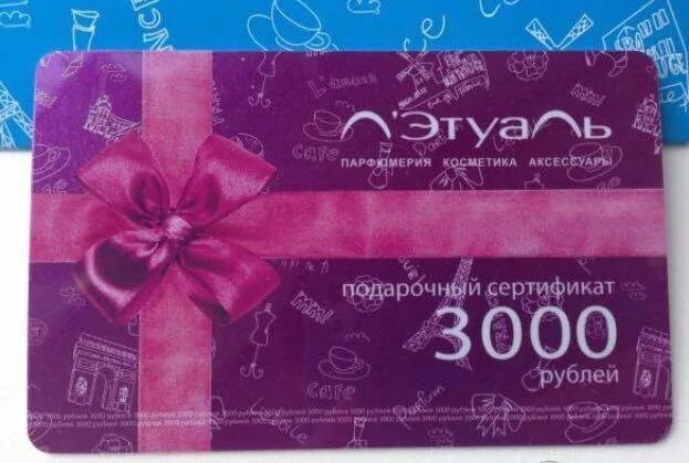 Номер сертификата летуаль. Подарочная карта смп банка. Номер сертификата лэтуаль. Проверить подарочную карту летуаль по номеру карты. Подарочная карта.