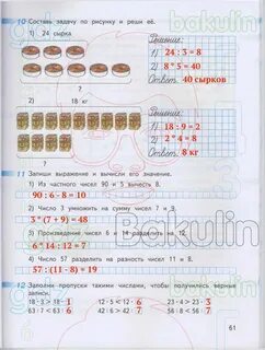 Тетрадь математика 3 класс бука