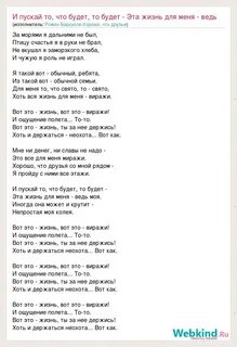 Виражи текст