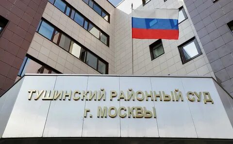 Тушинский районный