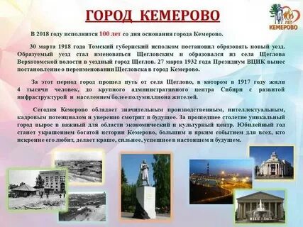Проект город кемерово