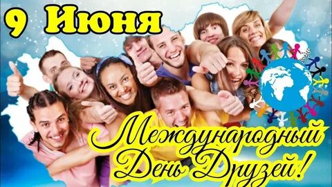 День дружбы в классе