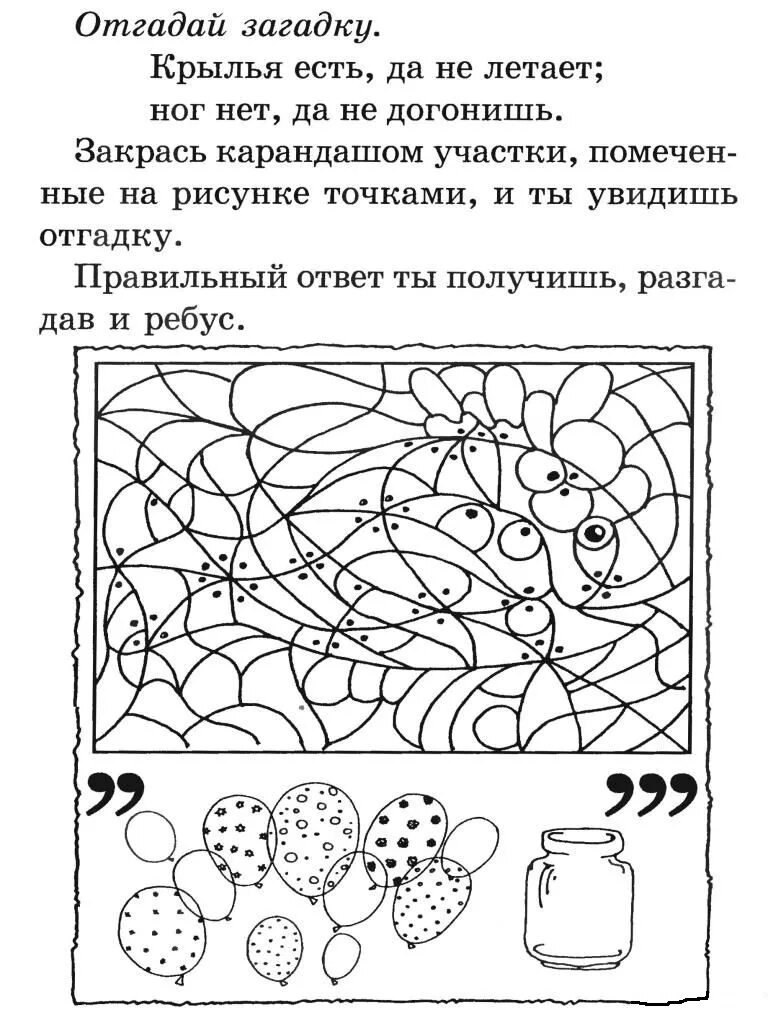 Логическая головоломка для детей. Логические задания и головоломки для детей. Загадки с заданиями для дошкольников. Задания для детей 6-7 лет головоломки. Задания головоломки для детей 5-6 лет.