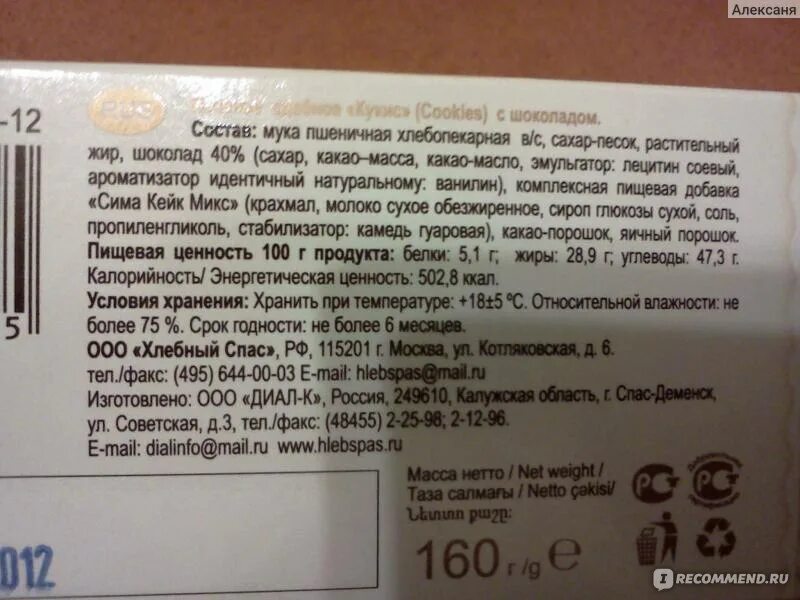 Сколько весит упаковка печенья. Сколько калорий в печенье мажор. Батончик мажор калории. Печенье мажор с какао. Печенье мажор с вишней калорийность.