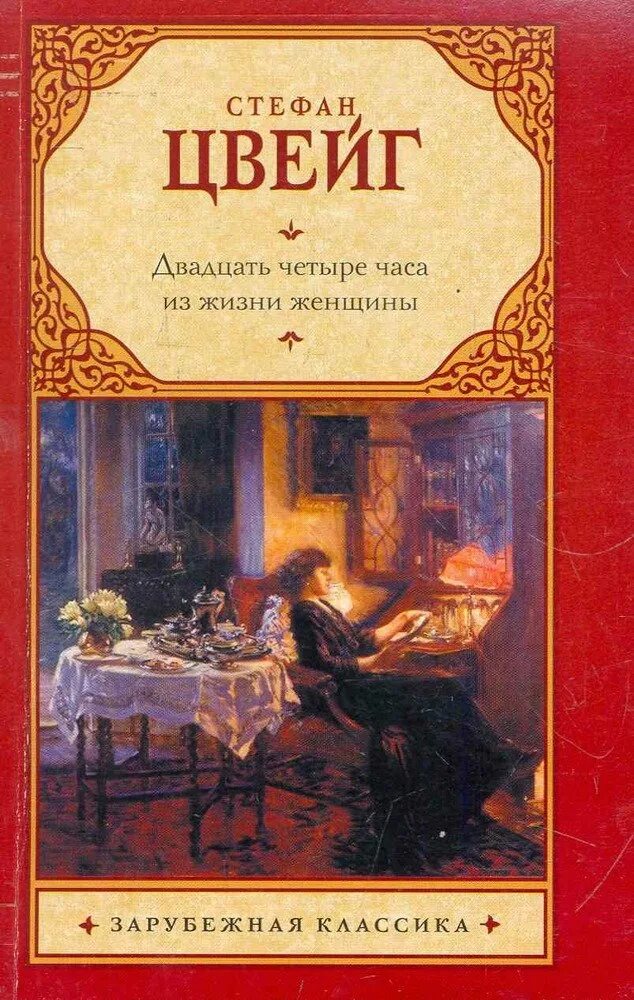 Книга 24 часа