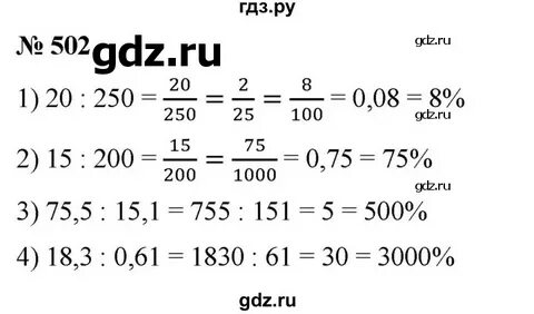 Русский 6 класс упражнение 502