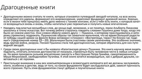 Сочинение на тему драгоценные книги шмелев