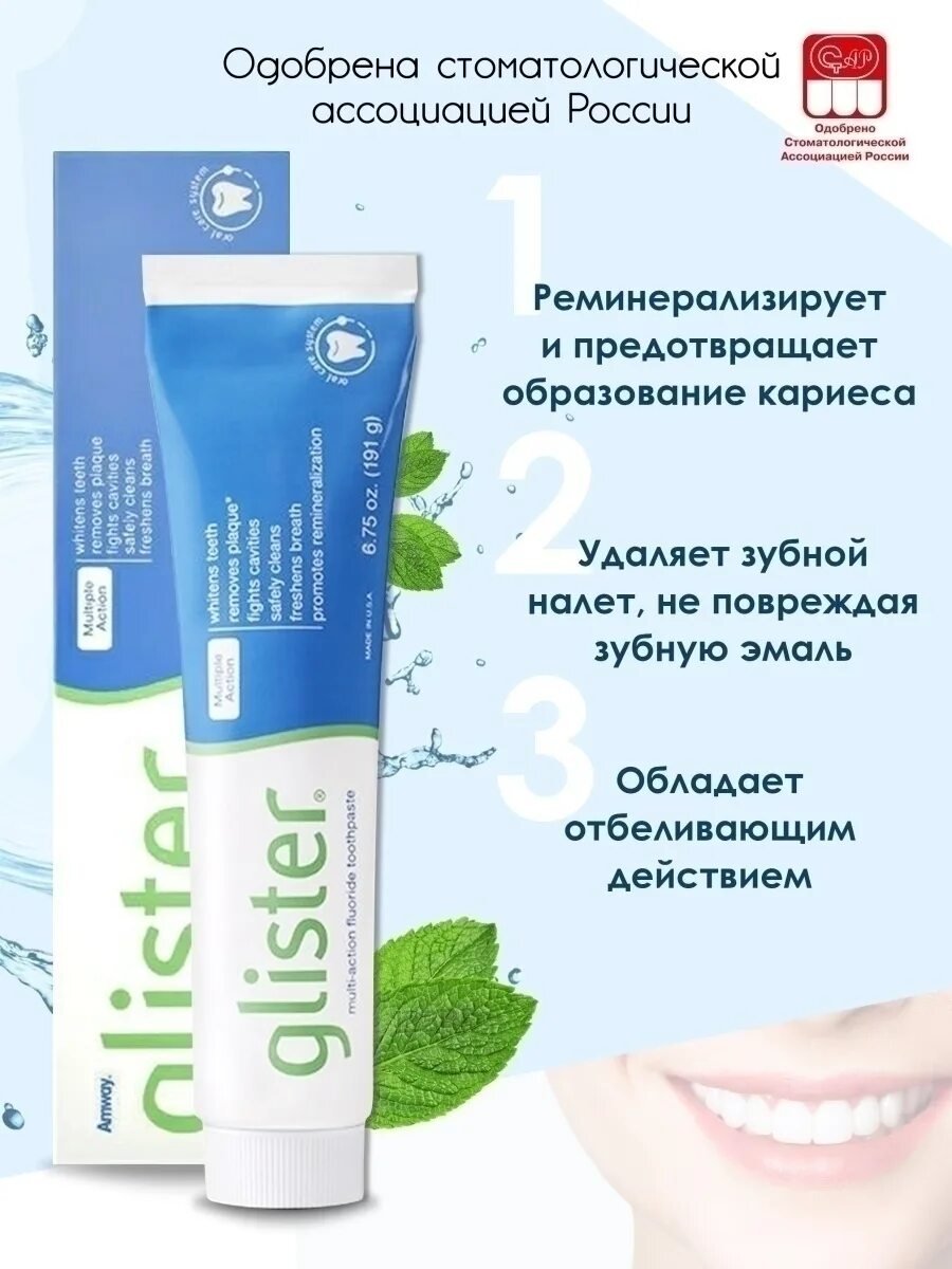 Паста амвей купить. Glister™ многофункциональная зубная паста. Многофункциональная зубная паста Амвей. Многофункциональная зубная паста, amway Glister. Amway Glister зубная паста 150.