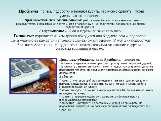 Почему подростки должны. Почему подросток должен работать. Нужно ли подросткам работать. Зачем подростку работать. Почему подростки начинают курить причины.