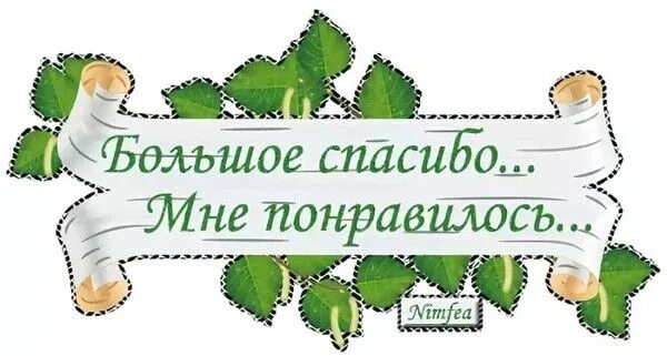 Приехали мне понравилось. Рада что вам понравилось. Спасибо за интересный пост. Рада что понравилось. Спасибо очень интересно.