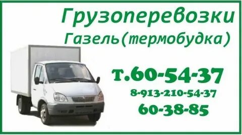Работа на своем грузовом газель