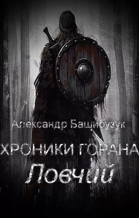 Читать книги башибузуков