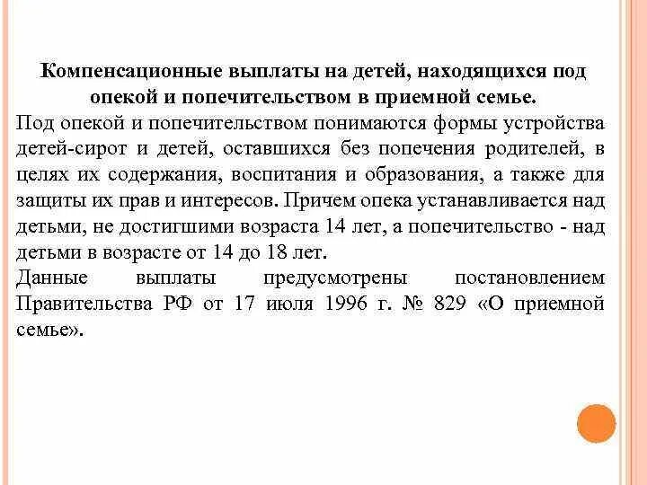Содержание детей находящихся под опекой. Пособие для детей находящихся под опекой. опека и попечительство льготы и выплаты. выплаты детям находящимся под опекой. порядок предоставления пособия по опеке.
