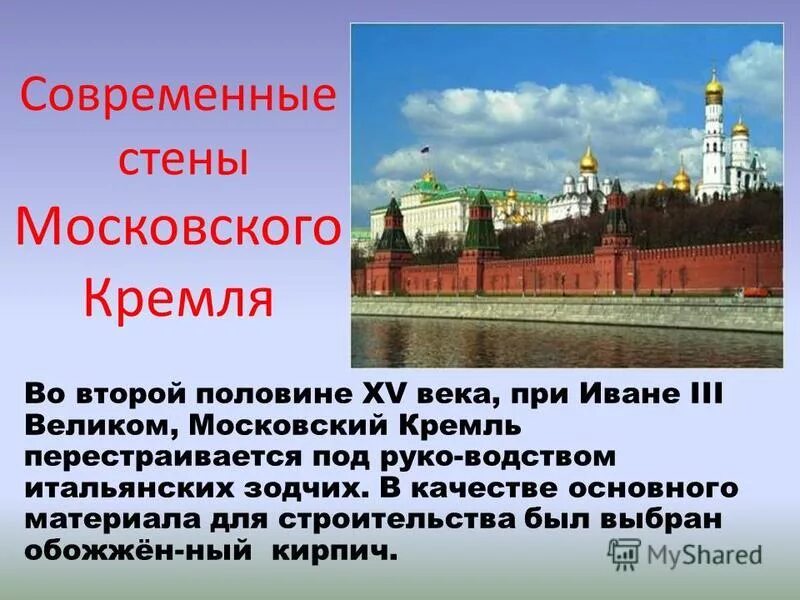 Стены кремля при иване 3