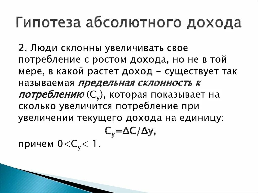 Теория абсолютного дохода. Абсолютная и Относительная доходность. Описание. Теории абсолютного дохода.