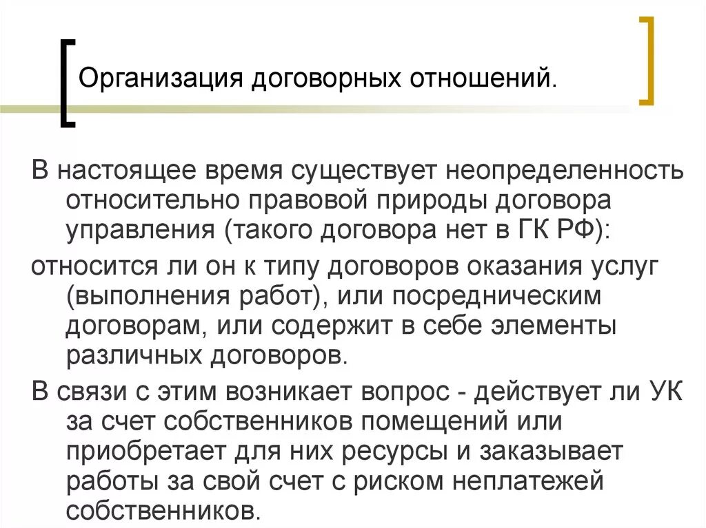 Реализация договорных отношений. Организация договорных отношений. Организация договорных отношений с поставщиками. Договорные отношения предприятия. Виды поставщиков организация договорных отношений.