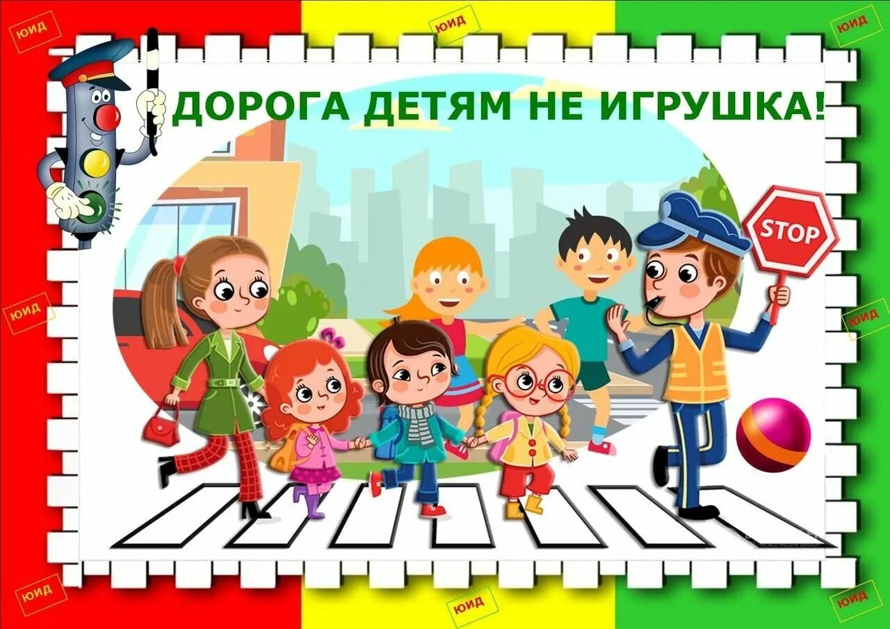 Картинки по пдд. Единый день пдд. День бдд. День бдд. Единый день безопасности пдд.