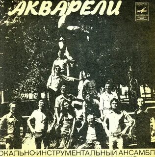 Группа акварель