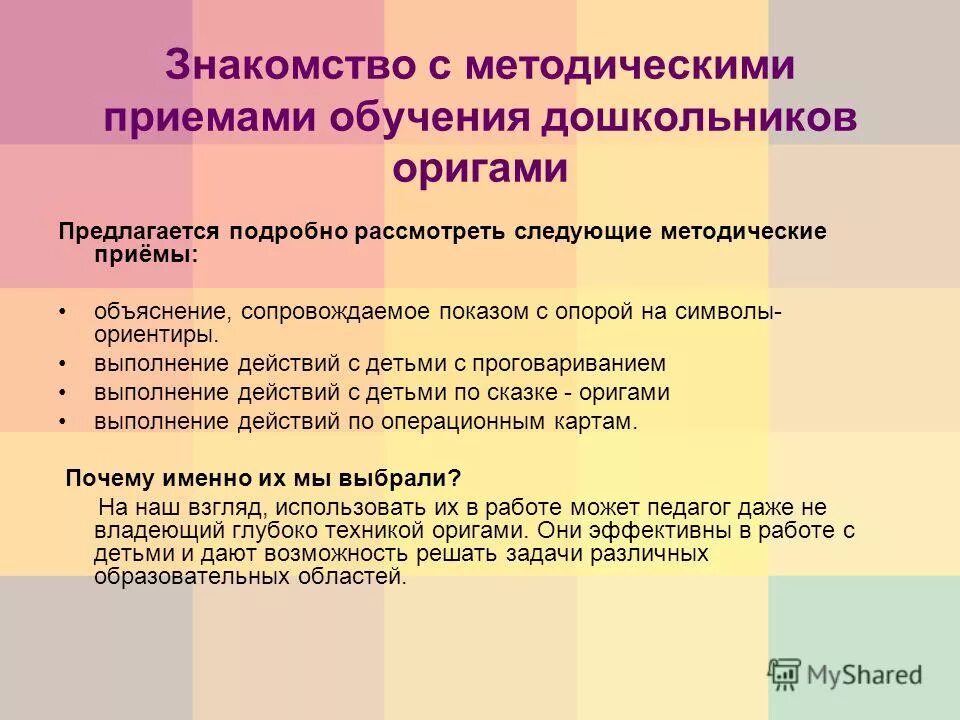 Сопровождать пояснениями. Методические приемы обучения. Методические приемы обучения детей дошкольного возраста.