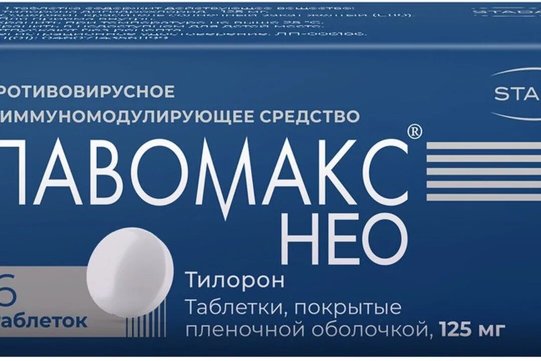 Купить противовирусное средство. Лавомакс Нео 125мг. №6 таб. П/П/О /Нижфарм/. Лавомакс таблетки 125мг 6шт. Лавомакс таб.п/о 125мг №10. Лавомакс (таб. 125мг №10).