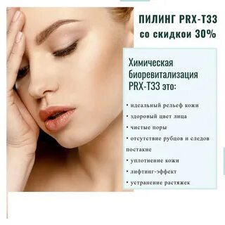 Пилинг 33