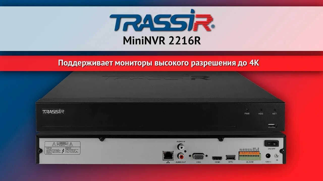 Удаленное рабочее место trassir miniclient. Mininvr 2216r. видеорегистратор trassir mininvr 2216r. trassir регистратор 8-16 mininvr.