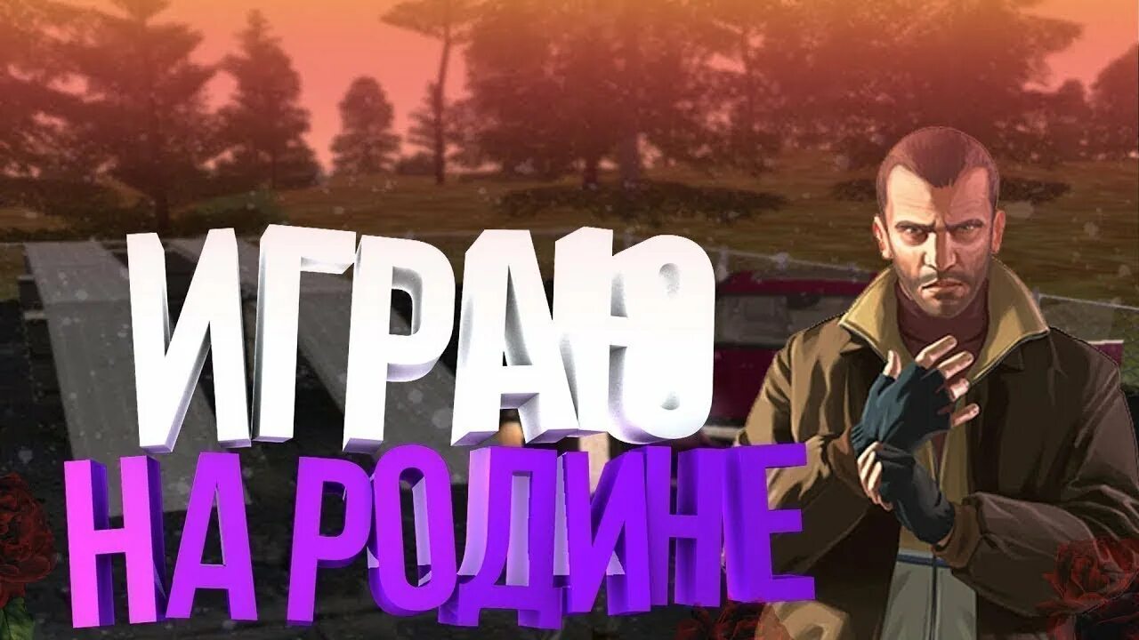 Rodina Rp стрим. Стрим по Родина РП. Стрим Родина РП Северный округ. Превью стрим по Родина РП. Скрипты для родина рп