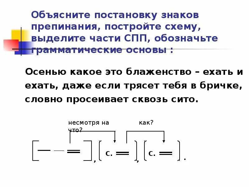 Знаки в Сложноподчиненные предложения с несколькими придаточными. Объясните постановку знаков препинания. Графически объяснить знаки препинания в предложении. Графически объяснить постановку знаков препинания в предложениях. Определите тип спп расставьте знаки препинания