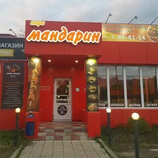 Кафе мандарин тольятти