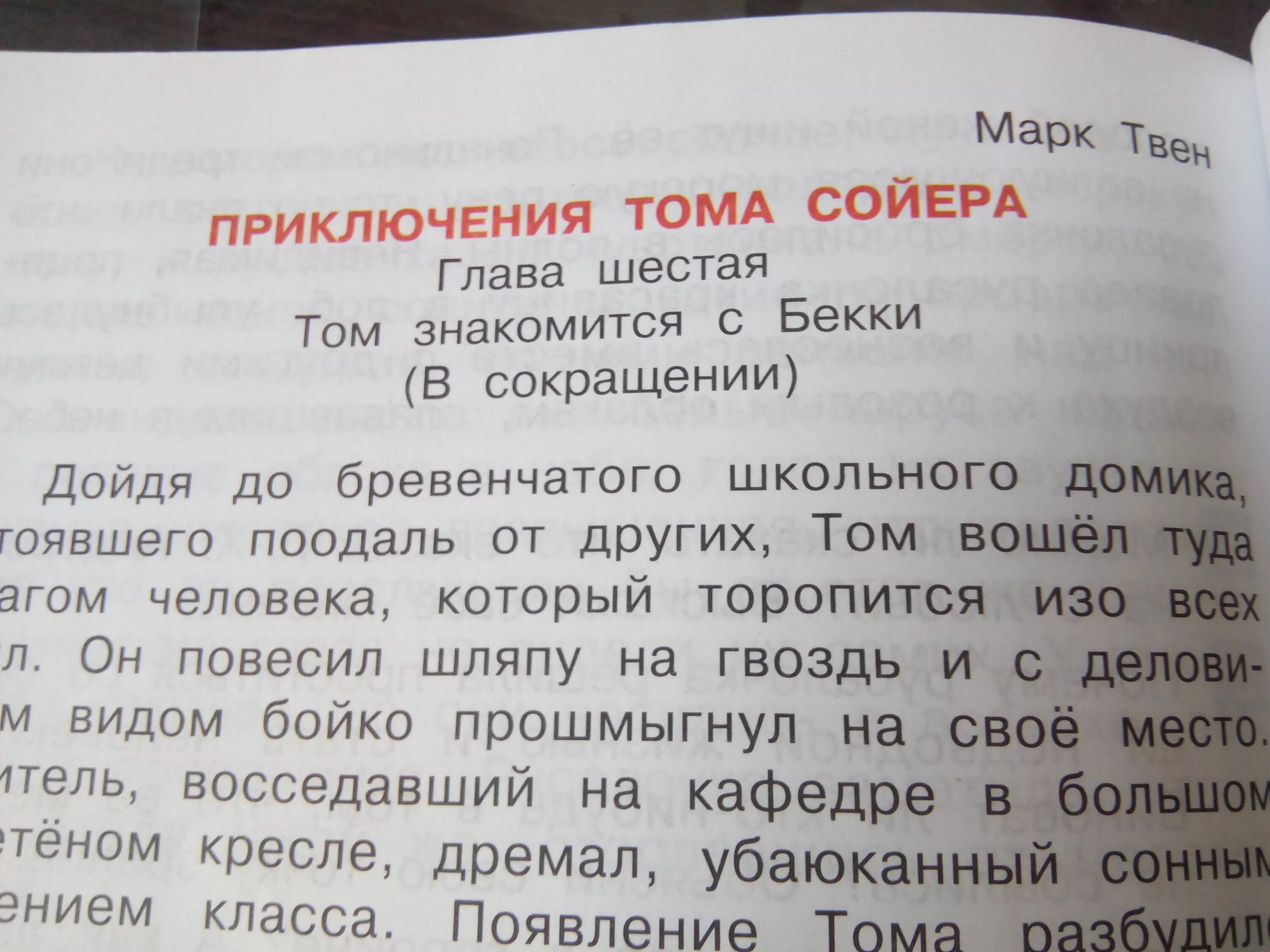 Приключения тома сойера глава шестая. Приключения Тома Сойера глава шестая том знакомится с Бекки. План 6 главы Тома Сойера знакомится с Бекки. Приключения Тома Сойера глава 6 том знакомится с Бекки. План произведения приключения Тома Сойера 4 класс.