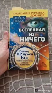 Все из ничего вселенная