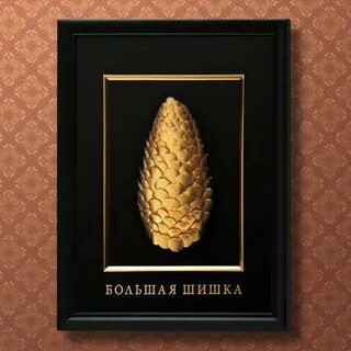 Сюрприз для босса