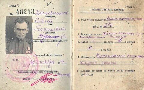 Номера военном билете расшифровка