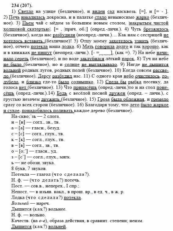 русский язык 8 класс упражнение 315. море разыгралрсь не на шутку. антонова русский язык 8 класс. русский язык 8 класс упражнение 29. русский язык 8 класс упр 207 бархударов.
