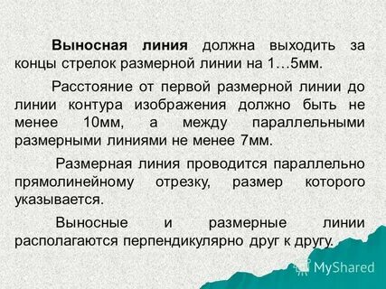 Расстояние от контура детали до размерной линии